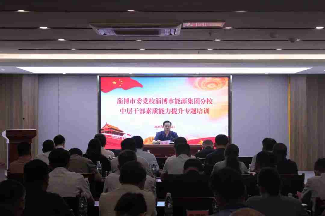 tqb谈球吧2025年度中层干部素质能力提升培训班圆满结束