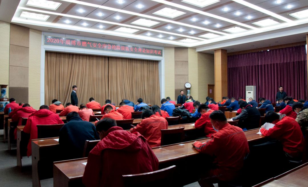 tqb谈球吧举办2020年淄博市燃气安全应急抢险演练理论知识考试(图1)