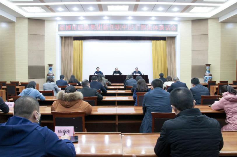tqb谈球吧公司召开新任职中层干部集体谈话会议(图1)