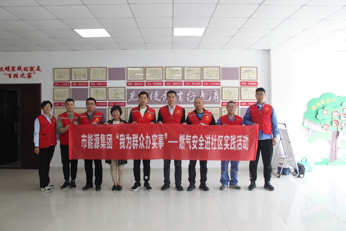 tqb谈球吧组织开展“我为群众办实事”燃气安全进社区实践活动(图1)
