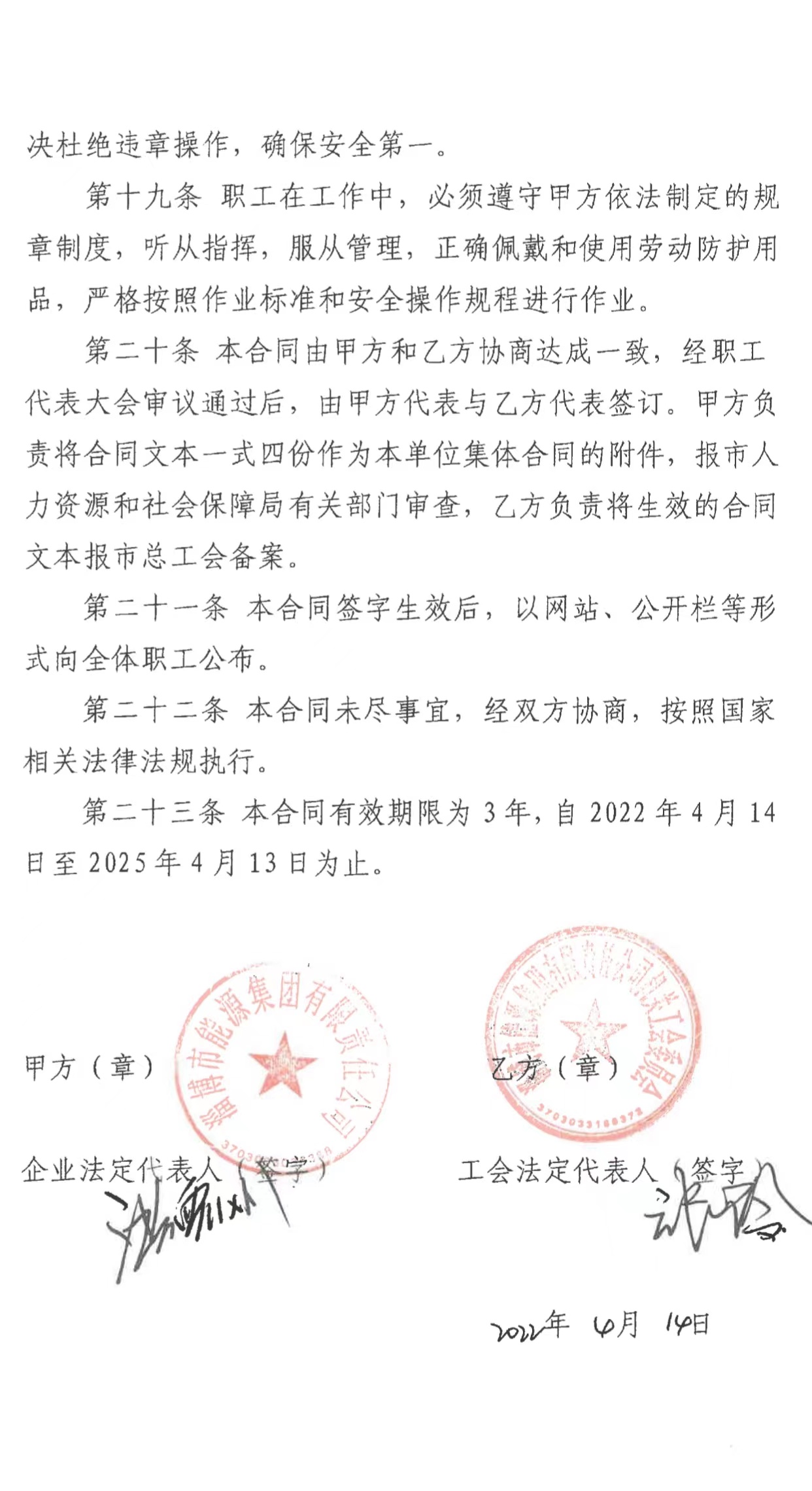 劳动安全卫生专项协议书(图4)