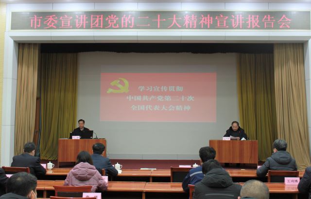 tqb谈球吧组织开展学习贯彻党的二十大精神宣讲报告会(图1)