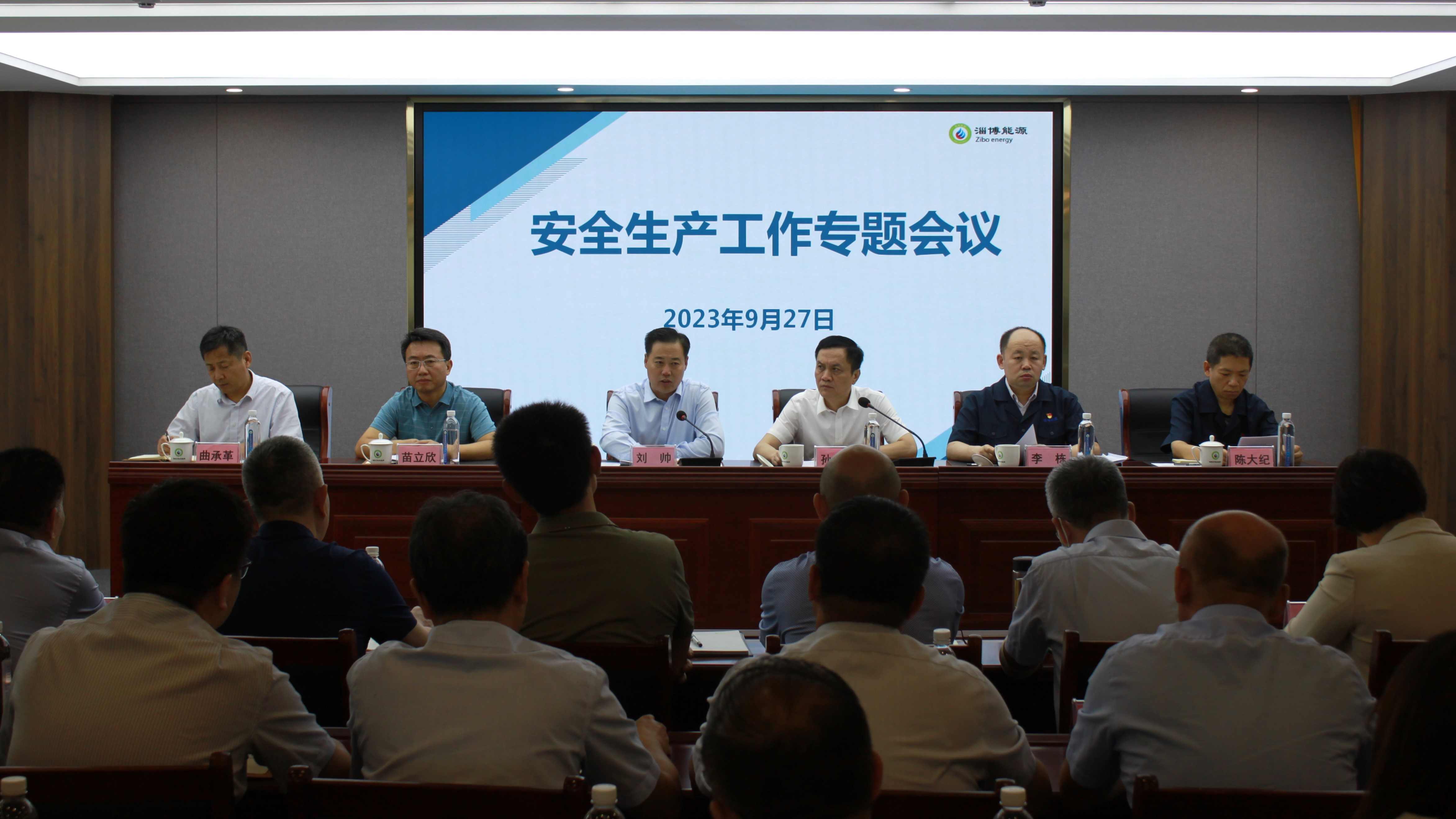 tqb谈球吧组织召开安全生产专题工作会议(图1)