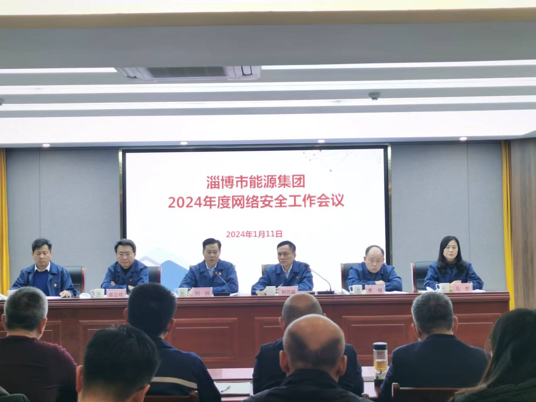 淄博市tqb谈球吧组织召开2024年度网络安全工作会议(图1)